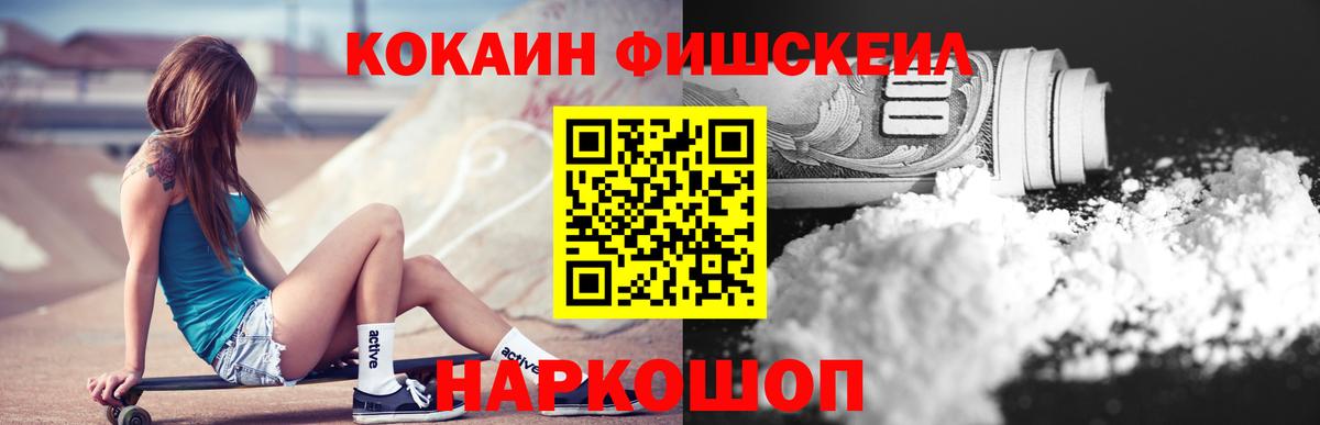 КОКАИН FishScale Кудымкар