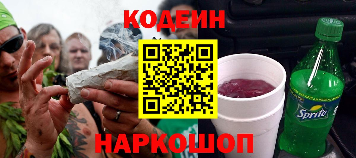 Кодеиновый сироп Lean Purple Drank  Вход с VPN  купить   Кудымкар  Кодеин Purple Drank 