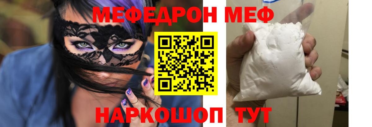 Кудымкар  МЕФ  Мефедрон мяу мяу  Вход с VPN  наркотики  МЕФ mephedrone 